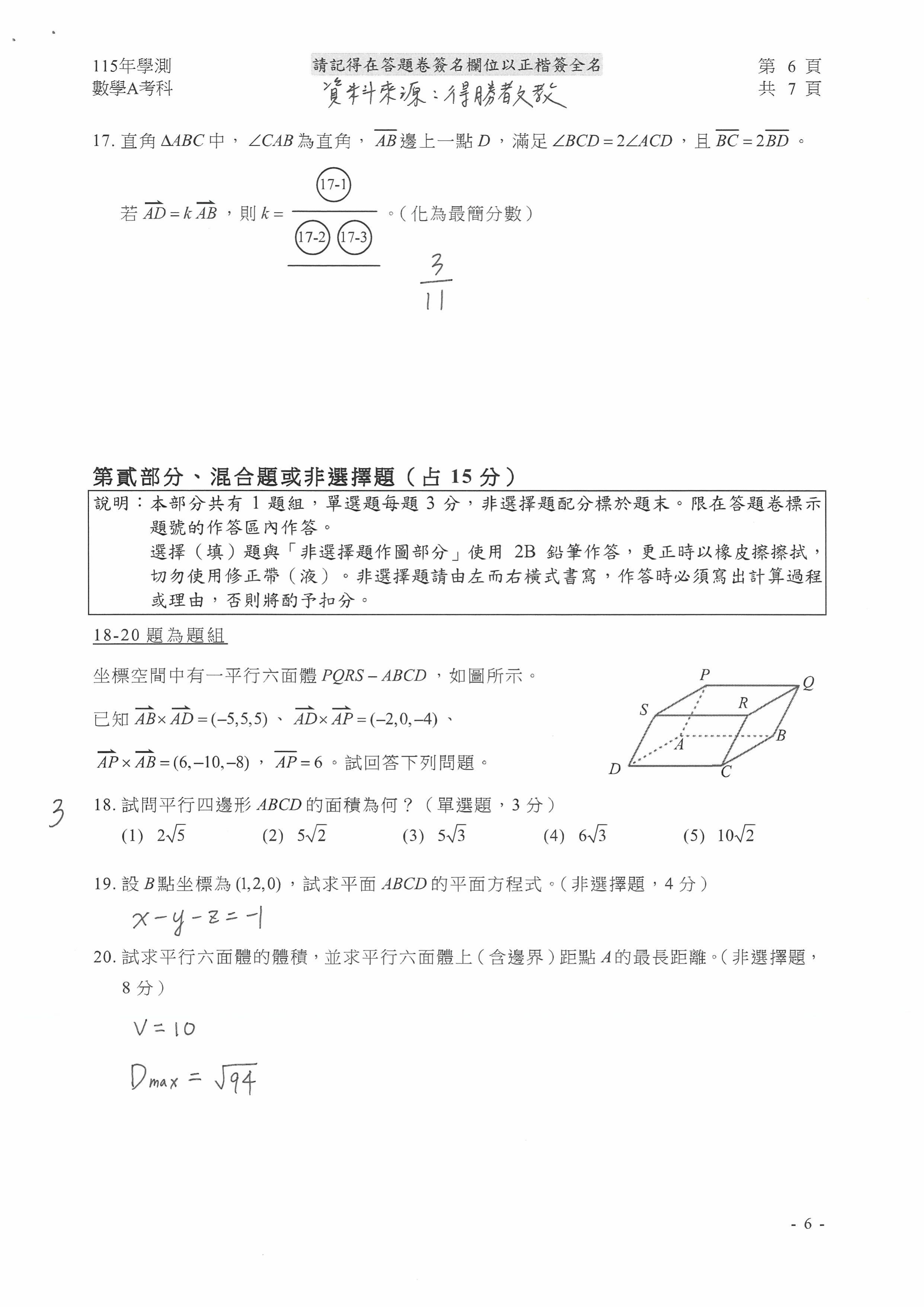 學測數A參考解答出爐。(圖/得勝者文教提供)