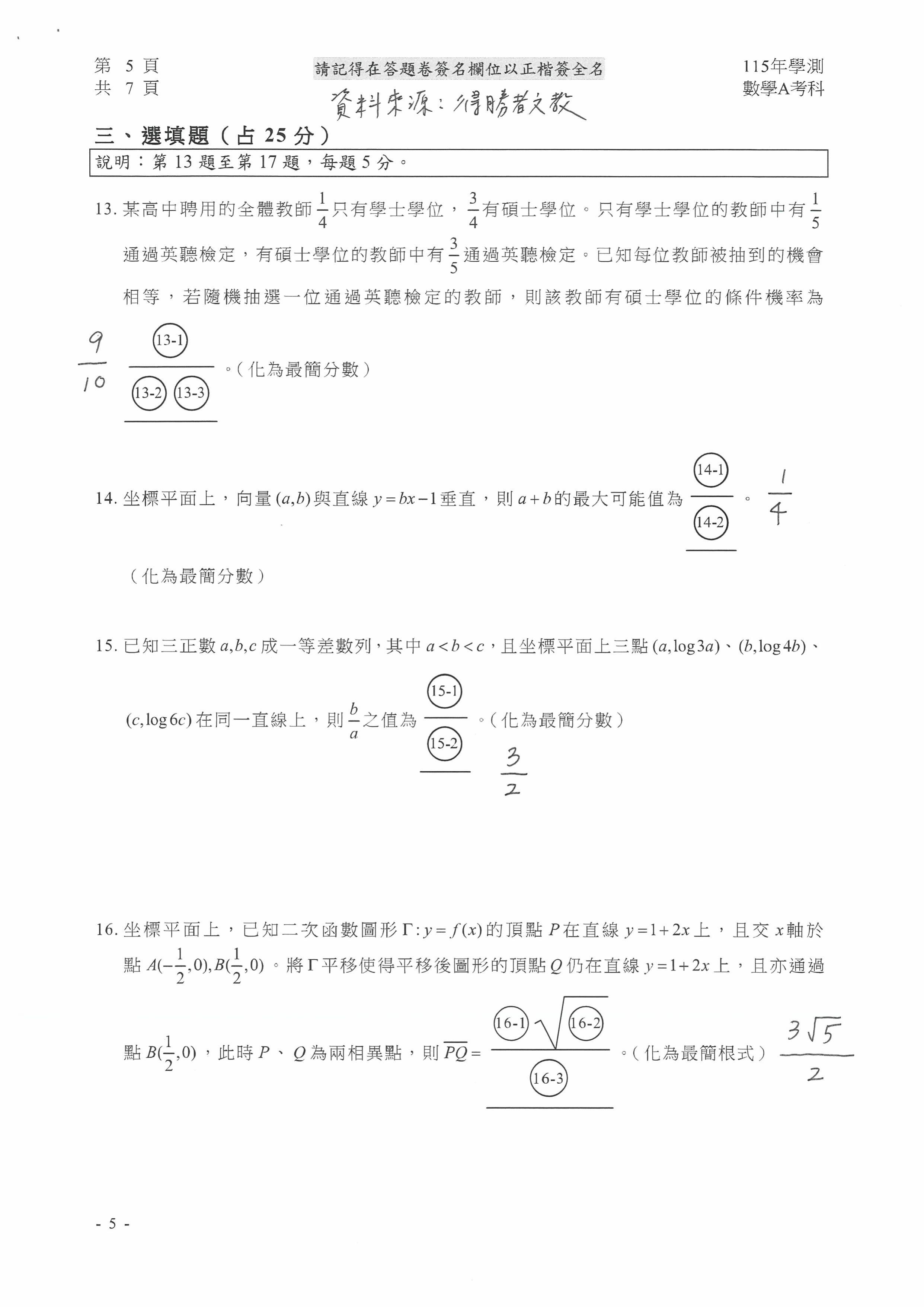學測數A參考解答出爐。(圖/得勝者文教提供)