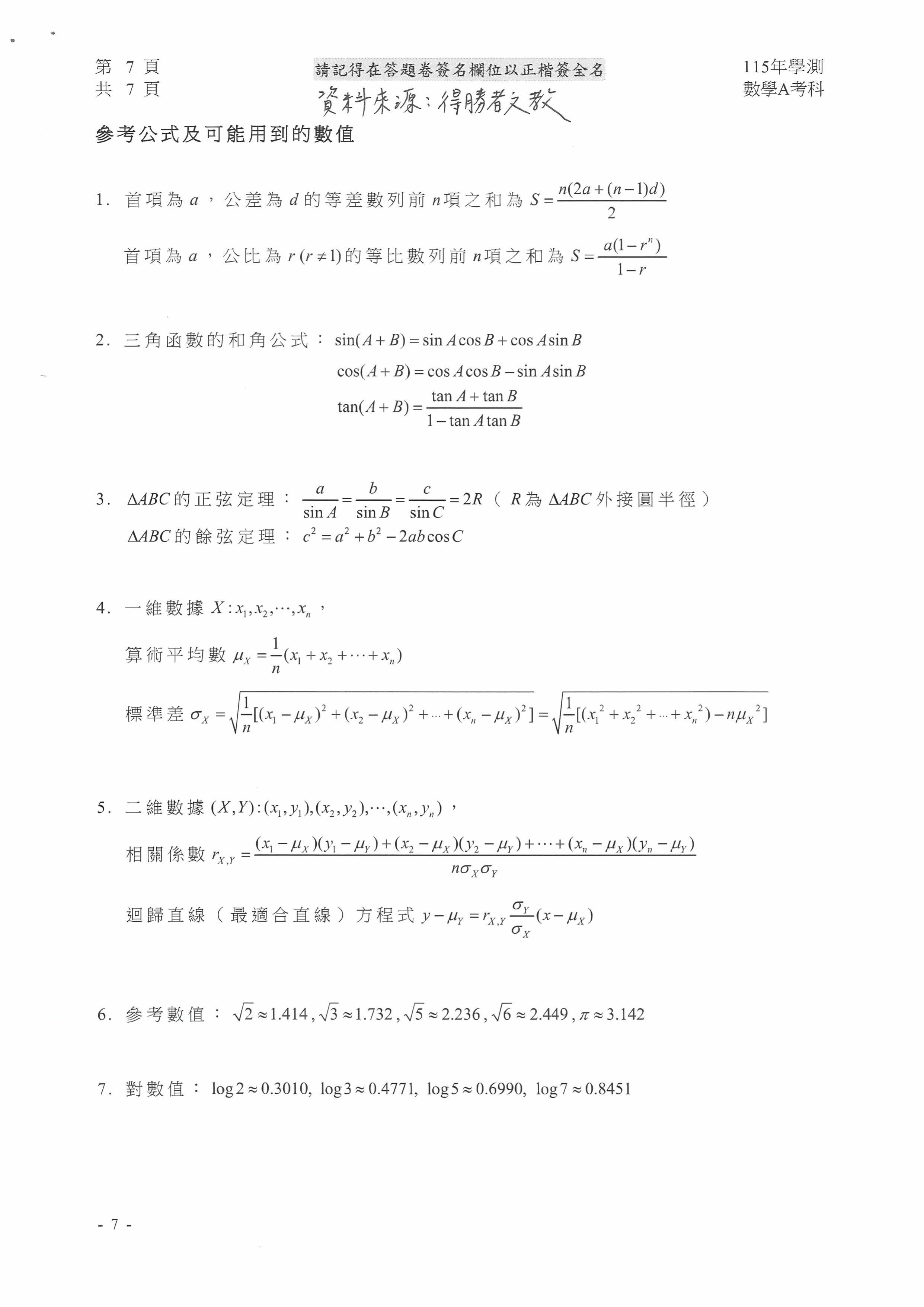 學測數A參考解答出爐。(圖/得勝者文教提供)