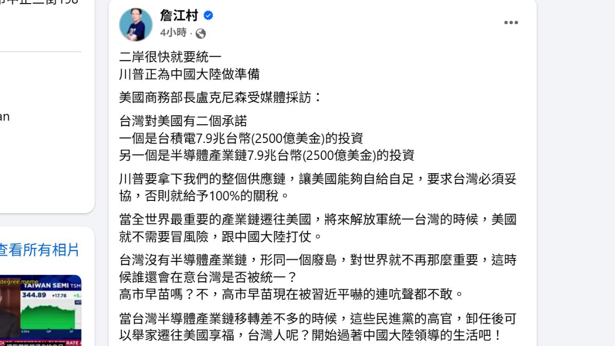 詹江村對台灣半導體產業鏈轉移發文。(圖/翻攝自詹江村臉書)