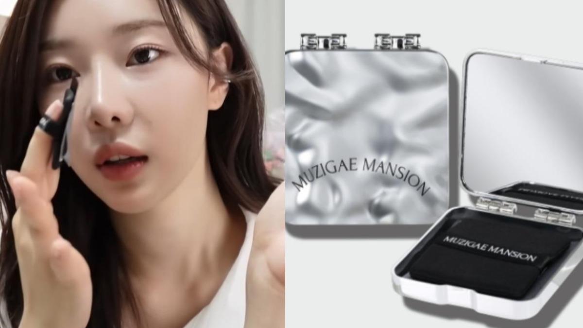 MUZIGAE MANSION 波光鏡面蜜粉吸油面紙。（圖／muzigae mansion官網、YT@SIAN_youseeany）