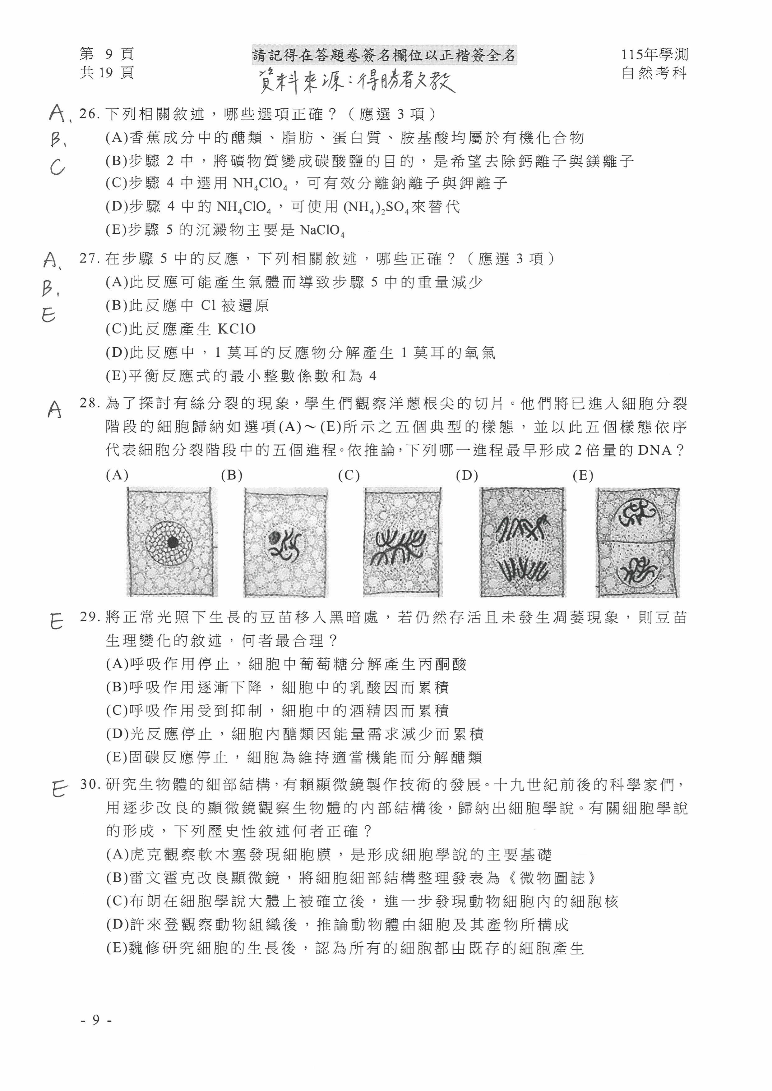 自然科參考解答出爐。（圖／得勝者文教提供）