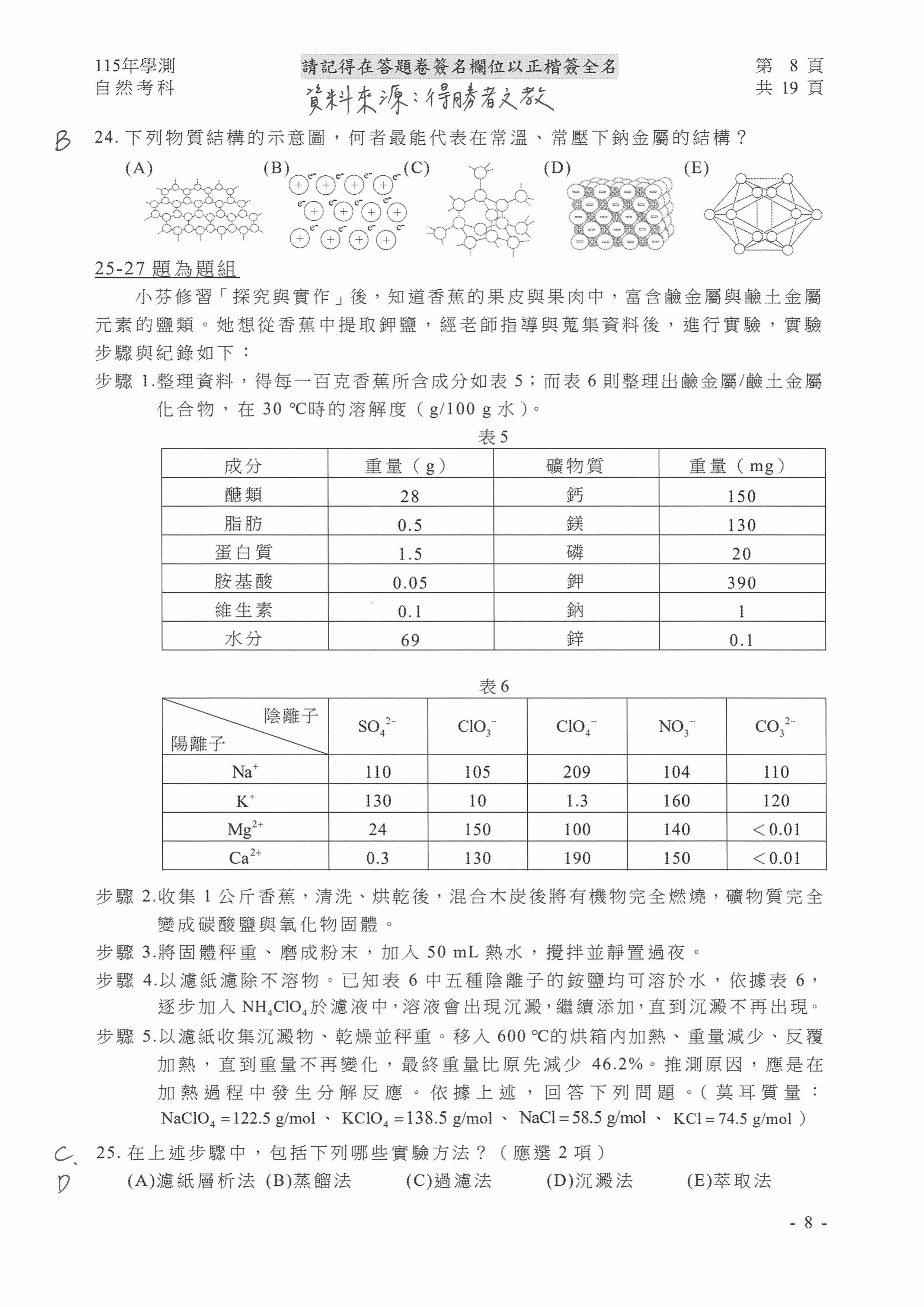 自然科參考解答出爐。（圖／得勝者文教提供）
