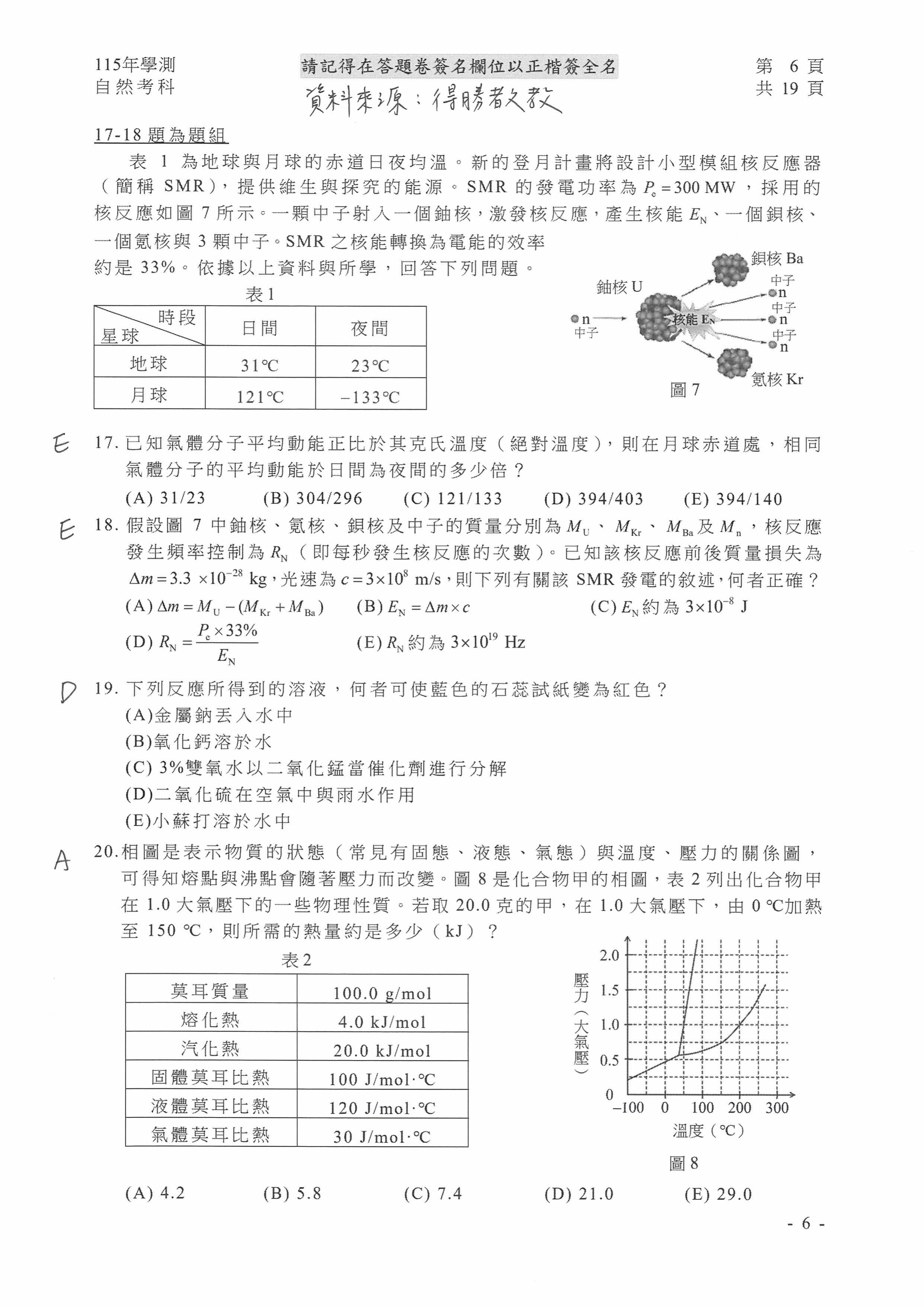 自然科參考解答出爐。（圖／得勝者文教提供）