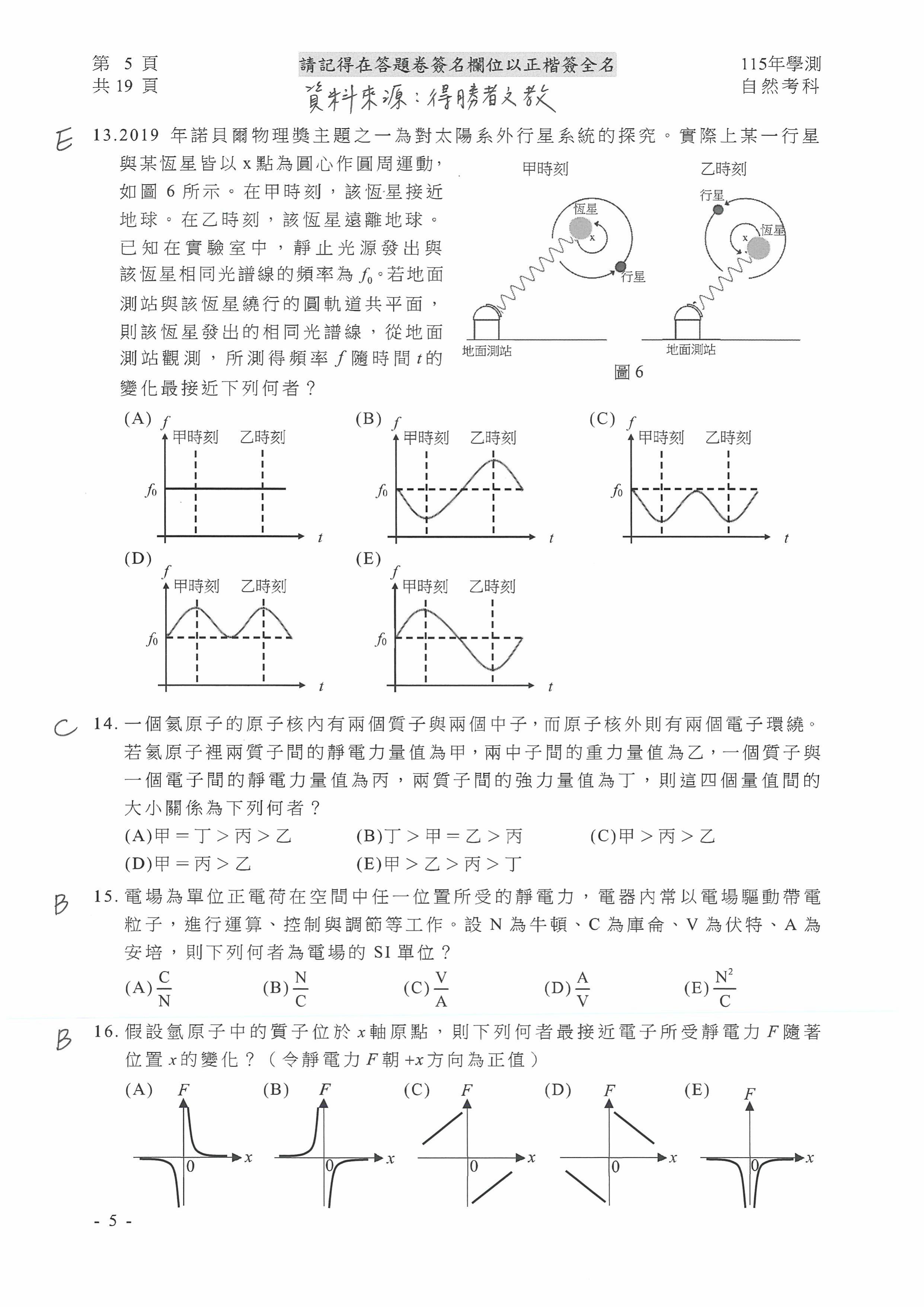 自然科參考解答出爐。（圖／得勝者文教提供）