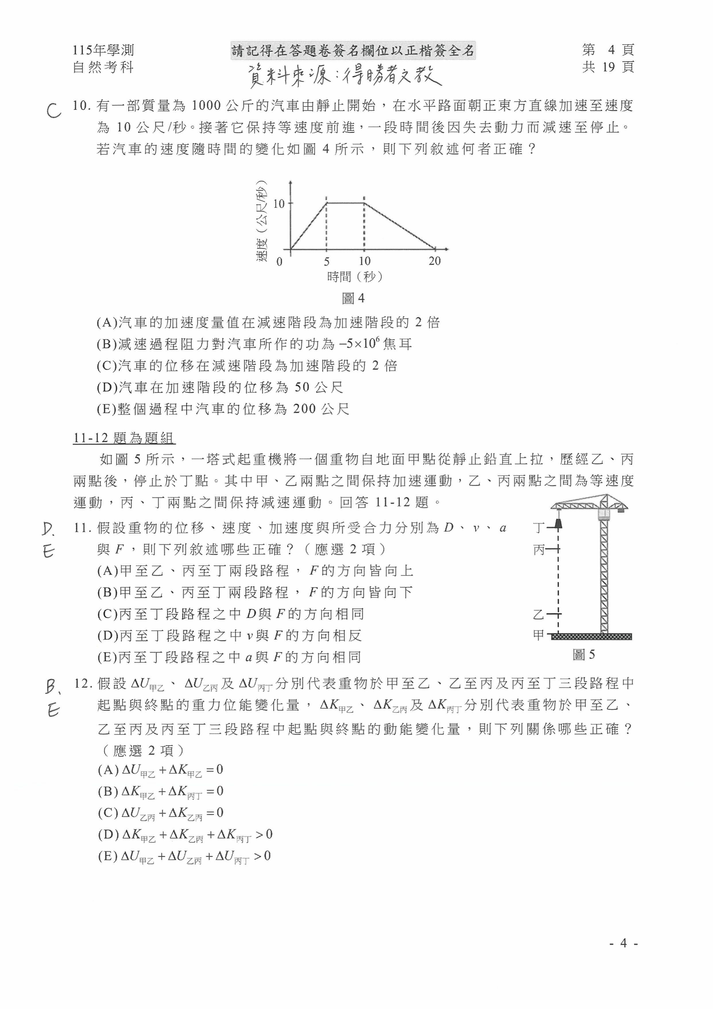 自然科參考解答出爐。（圖／得勝者文教提供）