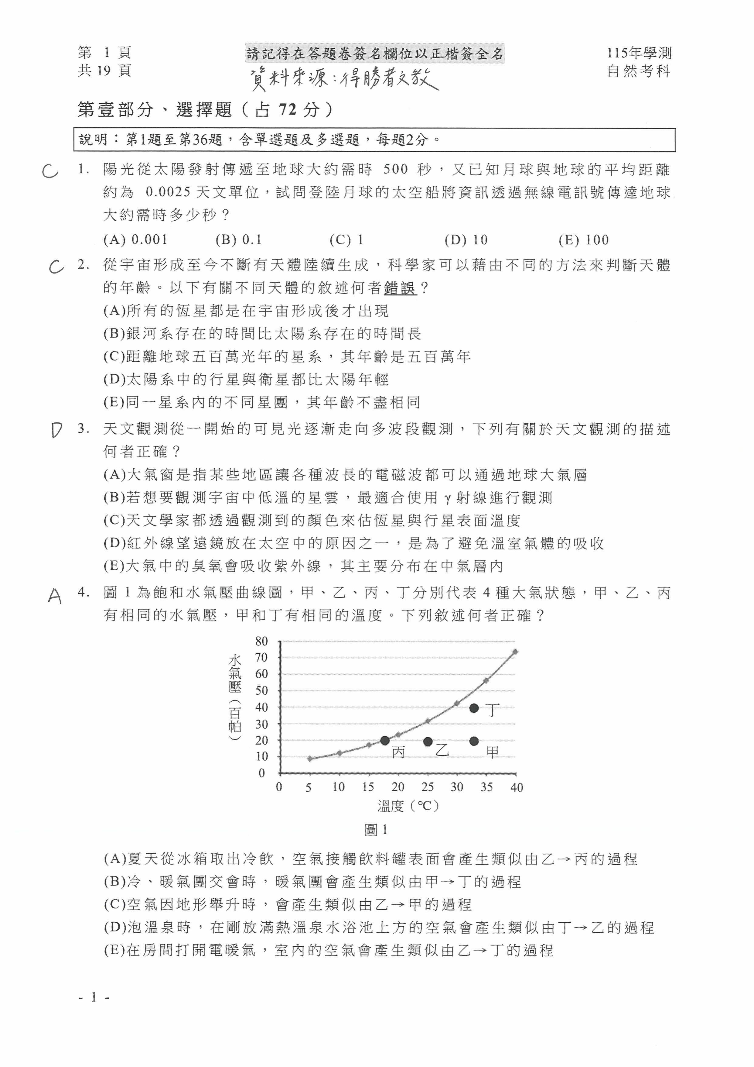 自然科參考解答出爐。（圖／得勝者文教提供）