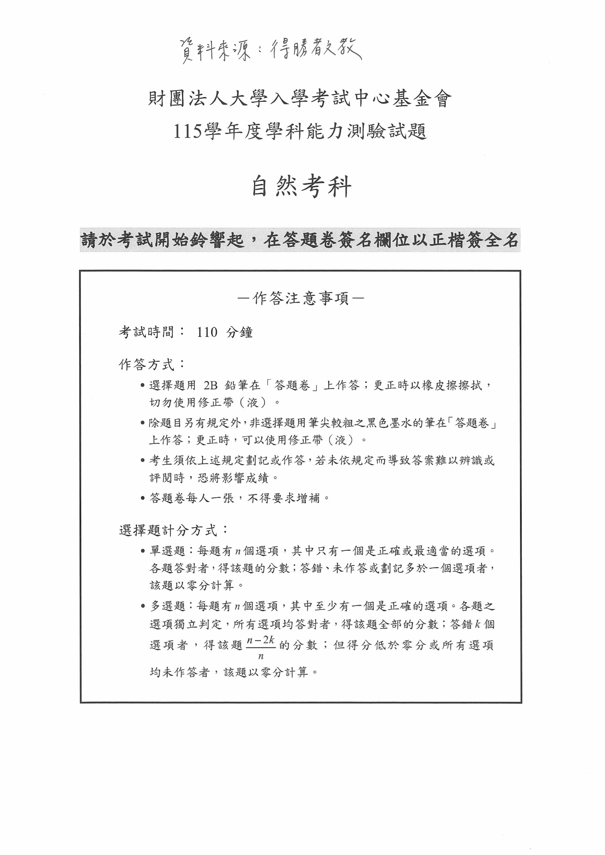 自然科參考解答出爐。（圖／得勝者文教提供）
