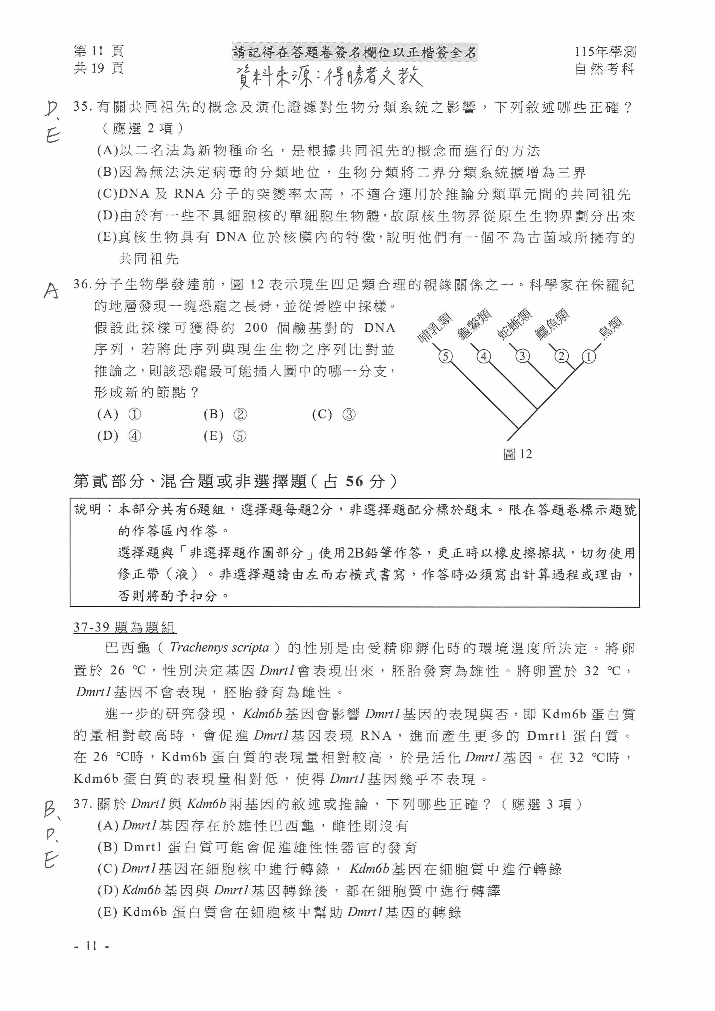 自然科參考解答出爐。（圖／得勝者文教提供）