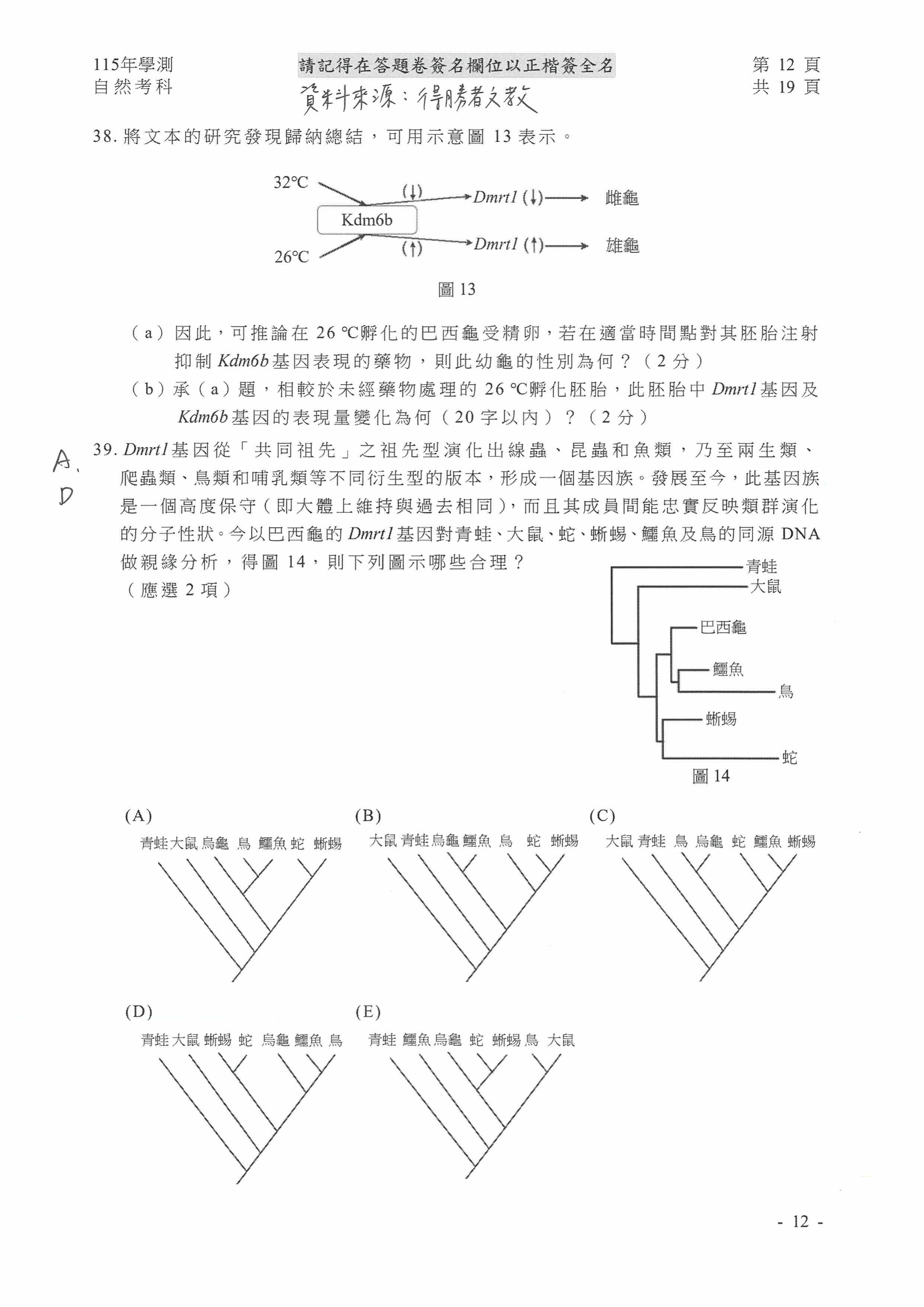 自然科參考解答出爐。（圖／得勝者文教提供）