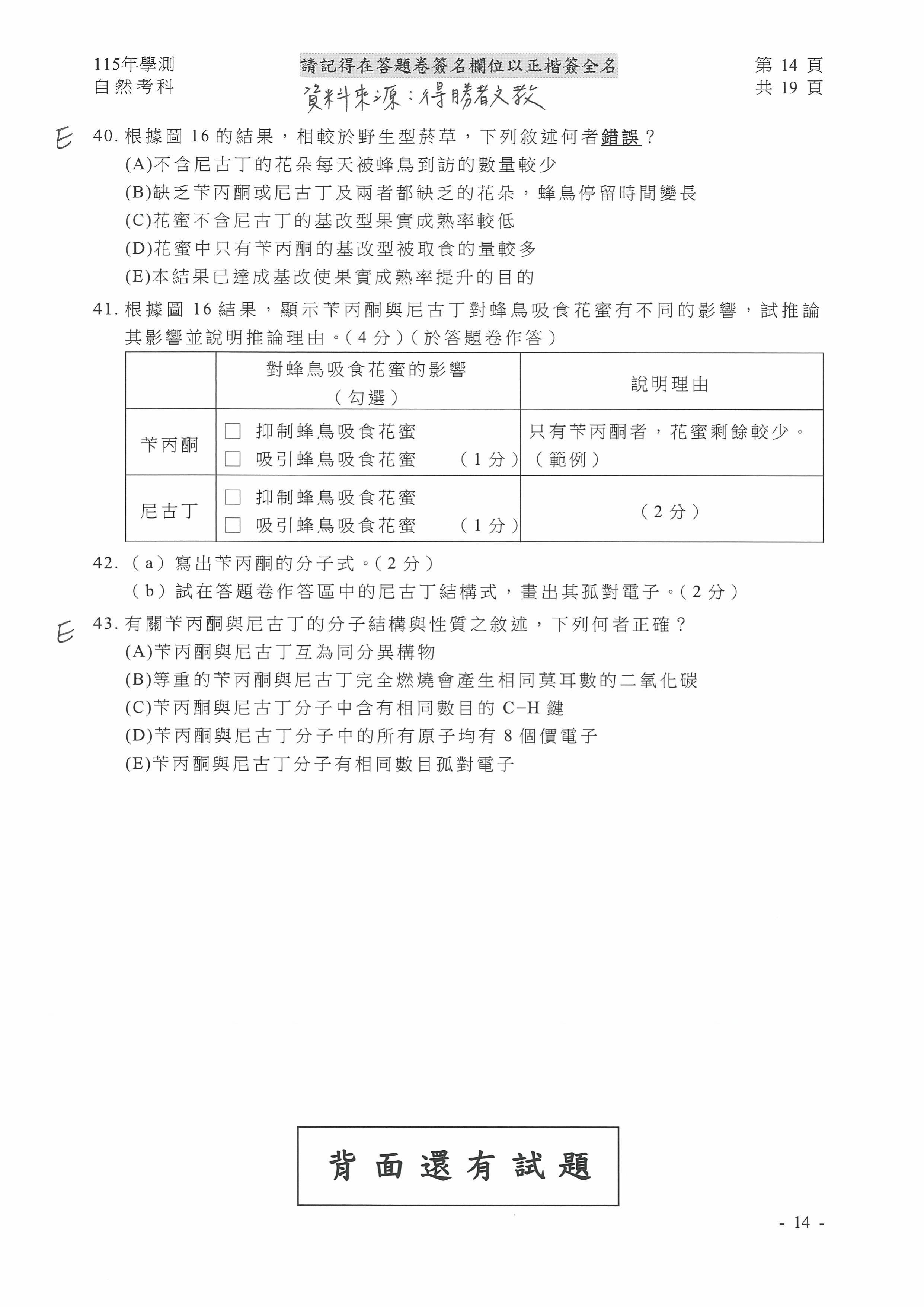 自然科參考解答出爐。（圖／得勝者文教提供）