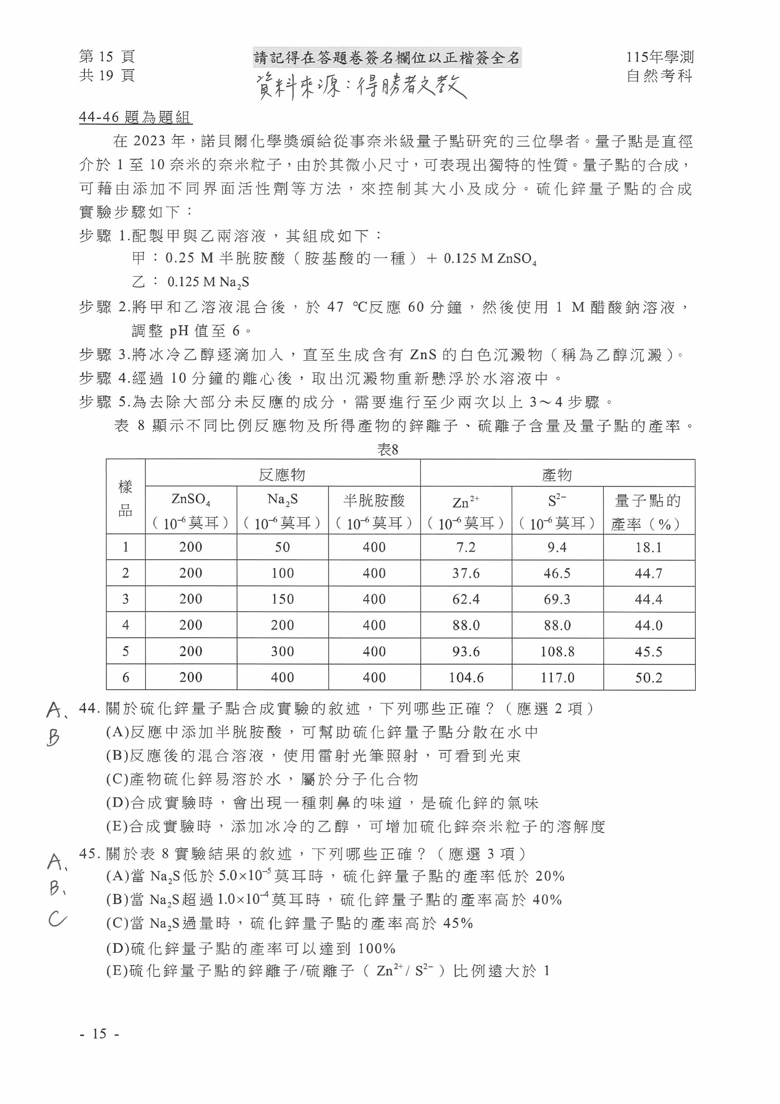自然科參考解答出爐。（圖／得勝者文教提供）