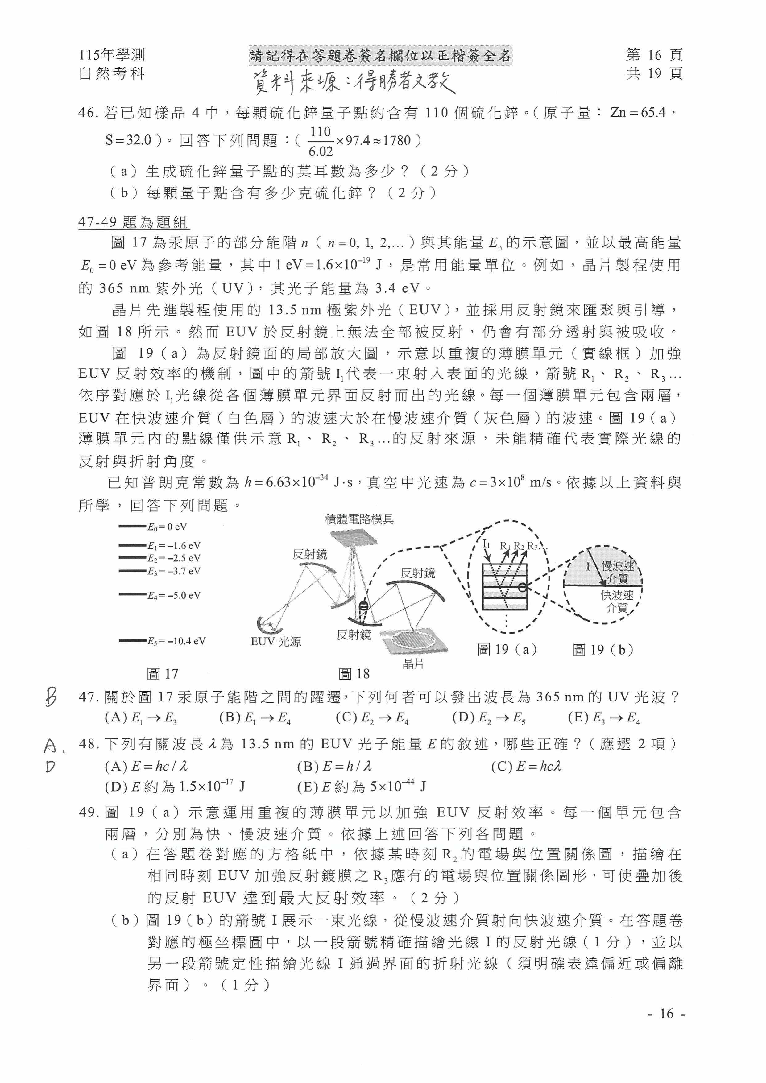 自然科參考解答出爐。（圖／得勝者文教提供）