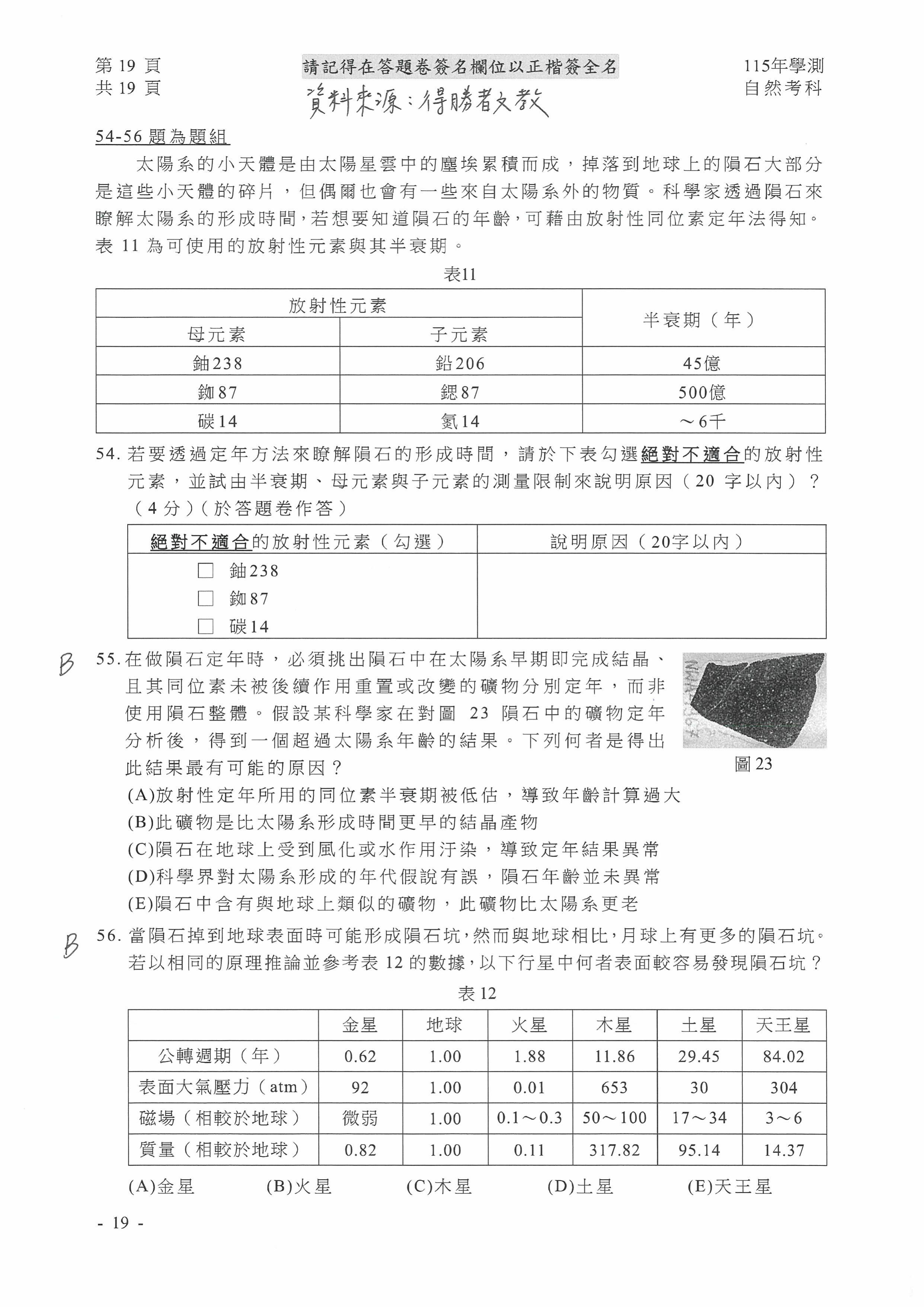 自然科參考解答出爐。（圖／得勝者文教提供）
