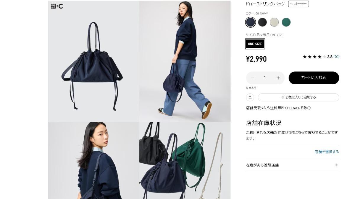 UNIQLO 新品「抽繩肩背包」不但是手提、肩背兩用包,售價更是超甜的 2,990 日圓。(圖/翻攝 UNIQLO 日本官網)