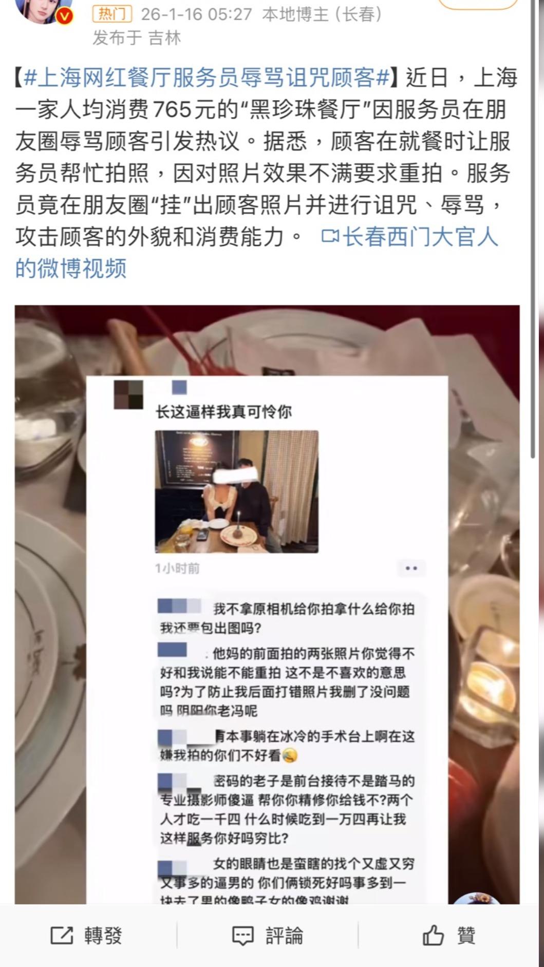服務生在社群上公開消費者長相,以不當言論加以抨擊顧客長相、經濟能力。(圖/翻攝自微博)