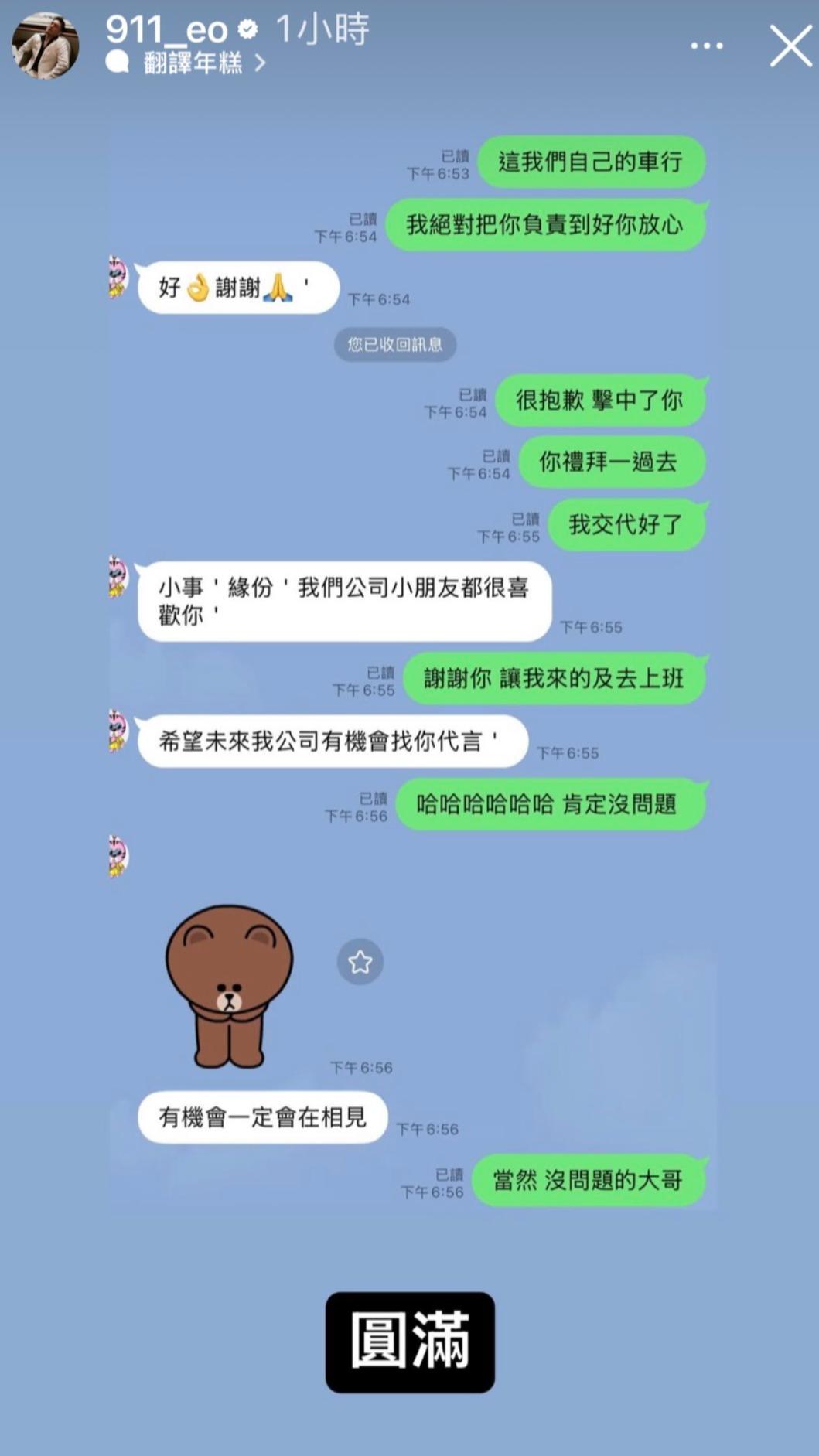 春風順利聯繫上賓士車主,事情圓滿落幕。(圖/翻攝自春風IG)