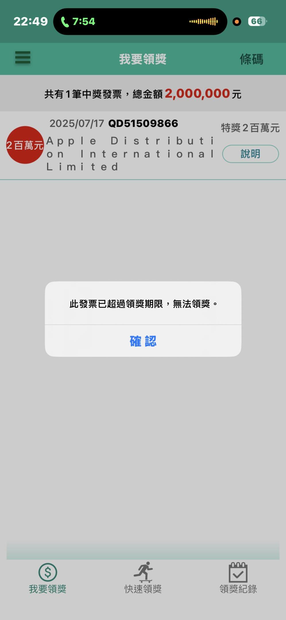 發票,發票中獎,發票200萬充公,9、10月發票中獎號碼,發票載具,發票中獎號碼,手機載具,雲端發票,電子發票,統一發票載具,統一發票中獎