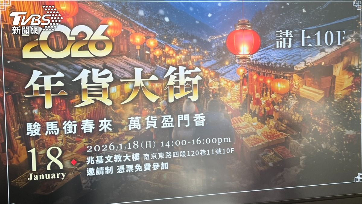 該公司今舉辦年貨大街試吃活動。(圖/TVBS)
