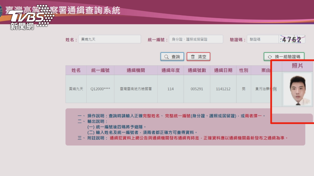 台南南榮科大前校長黃甫九天涉嫌賣假學歷，去年三月更一審後失聯，地檢署發布通緝。（圖／TVBS）