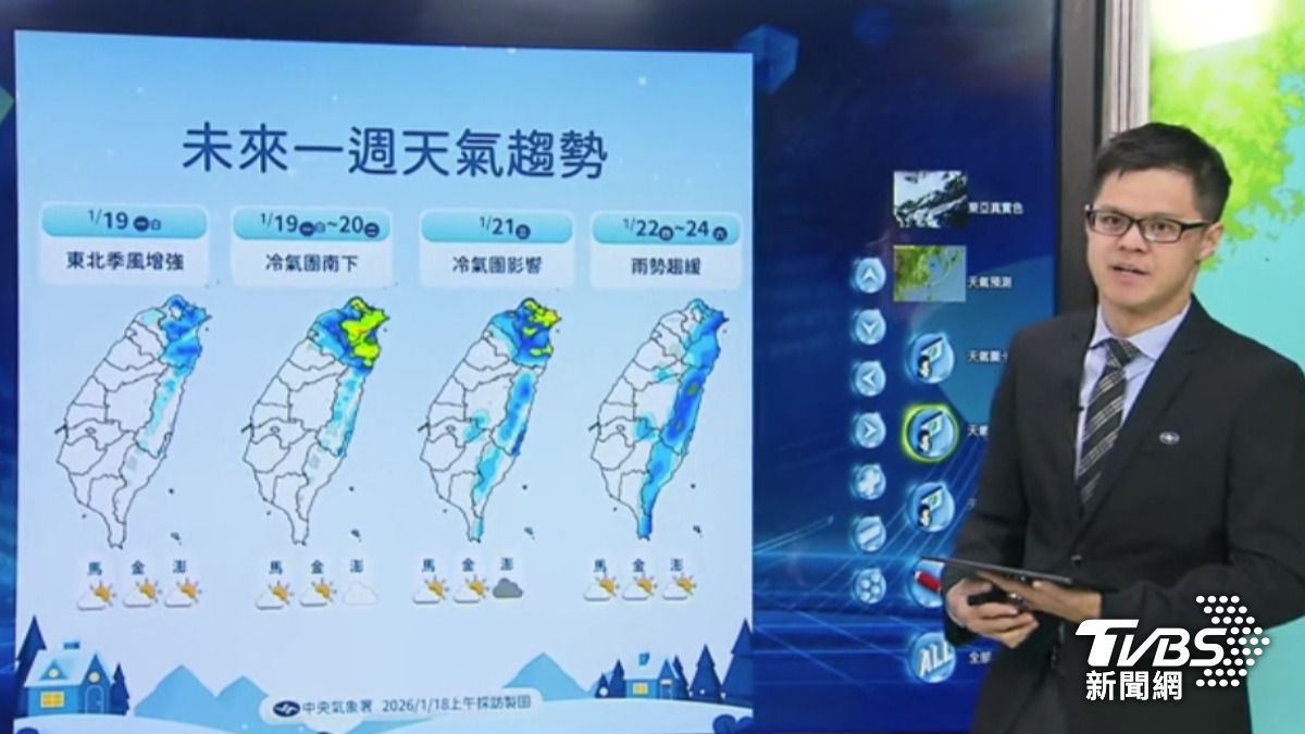 週一到週三東北部要留意大雨。(圖/TVBS)