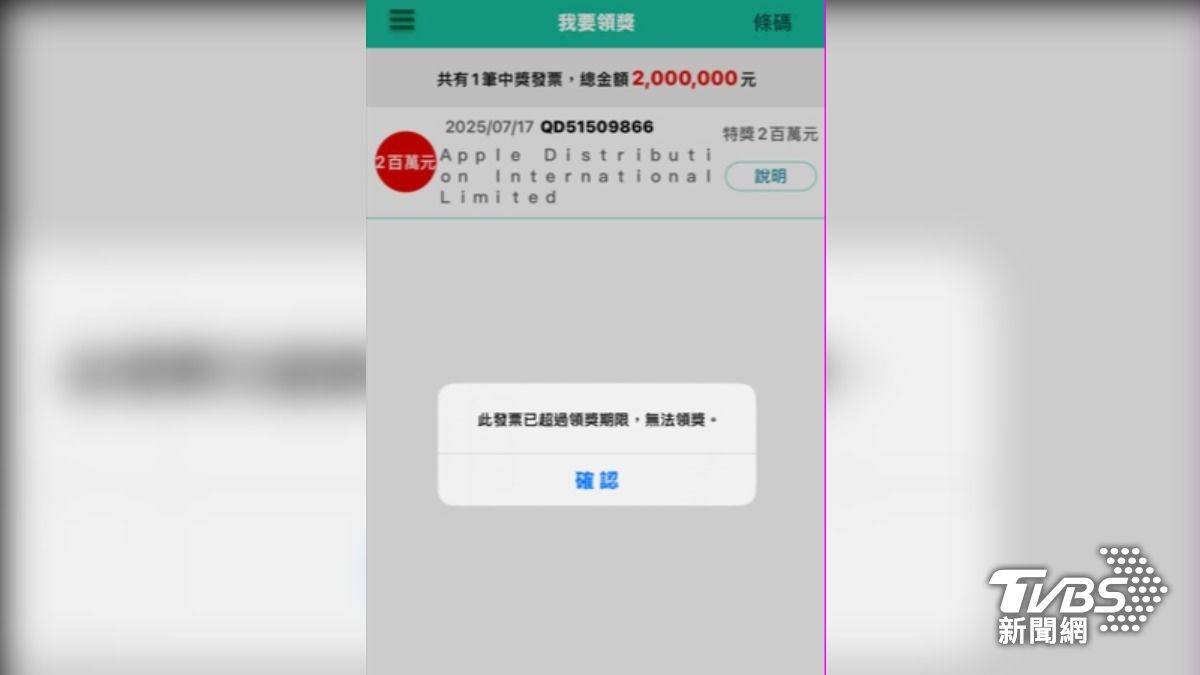 有民眾電子發票中了200萬,但因為沒歸戶,錢就因此飛了。(圖片來源/sullessda提供)