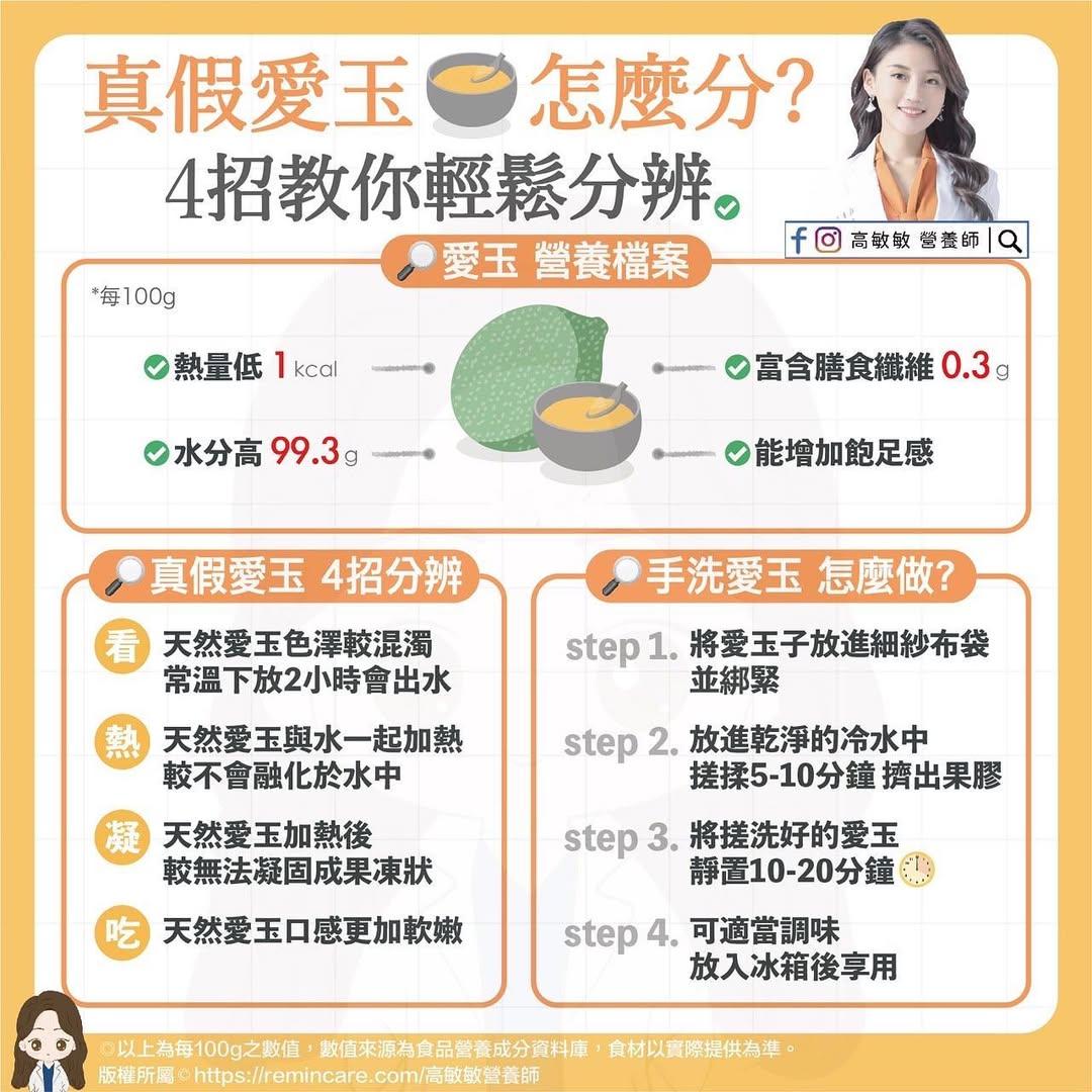 4招分辨假愛玉。(圖/翻攝自臉書「高敏敏 營養師」)