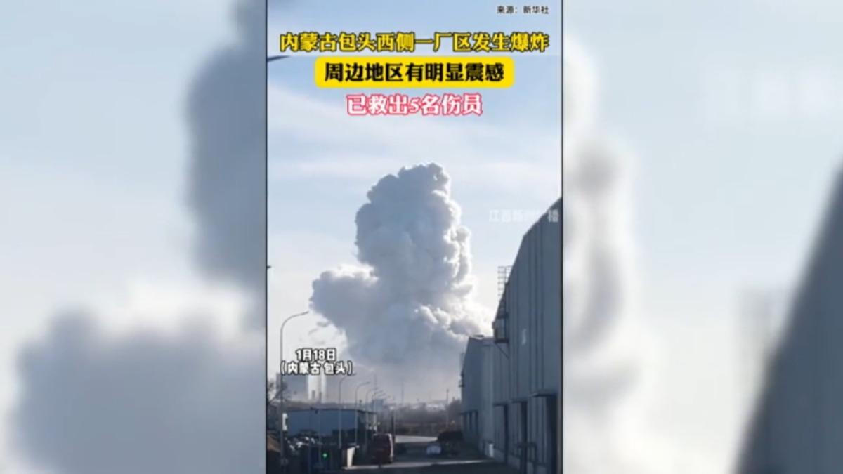 包鋼集團稀土鋼板材廠爆炸。(圖/翻攝抖音)