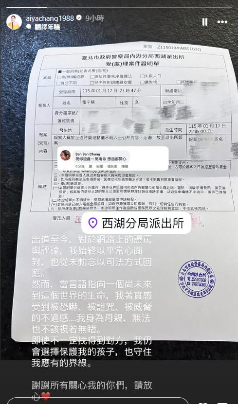 愛雅赴派出所報案提告,表示「感受到被恐嚇、被詛咒、被威脅」。(圖/翻攝aiyachang1988)