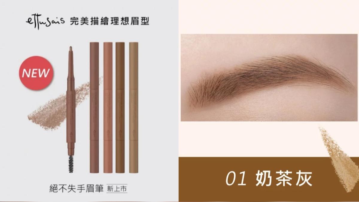 艾杜紗ettusais絕不失手眉筆。(圖/翻攝自MOMO官網)