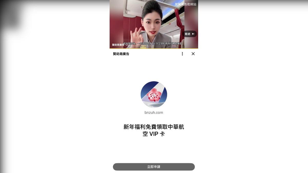 詐騙集團利用AI照片、影片，冒用國籍航空空服員誘騙民眾。（圖／翻攝YT廣告）
