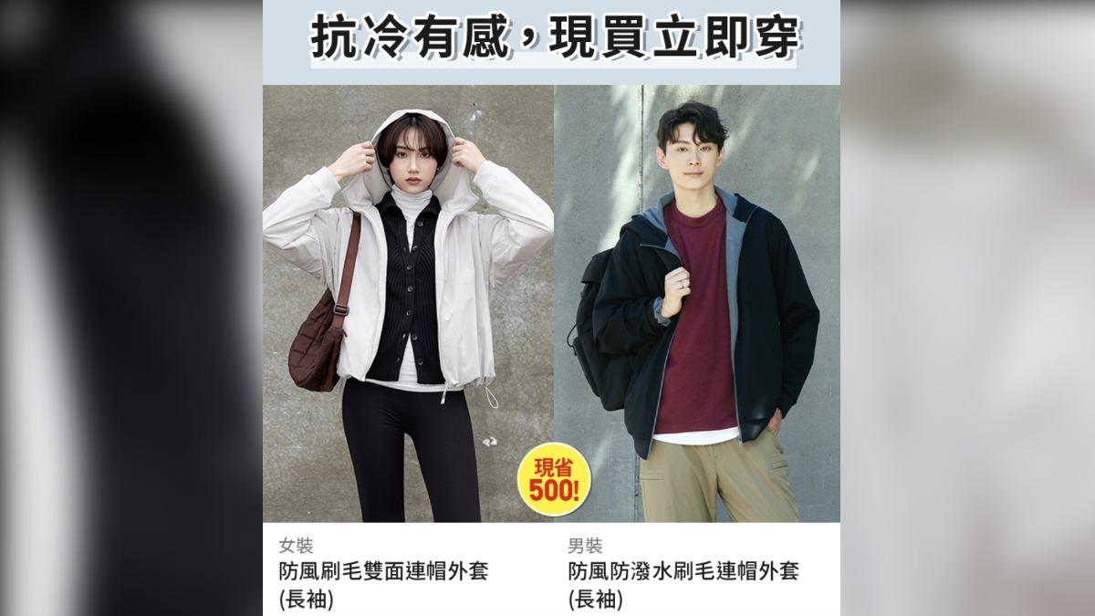 UNIQLO特價優惠。（圖／翻攝自UNIQLO官網）