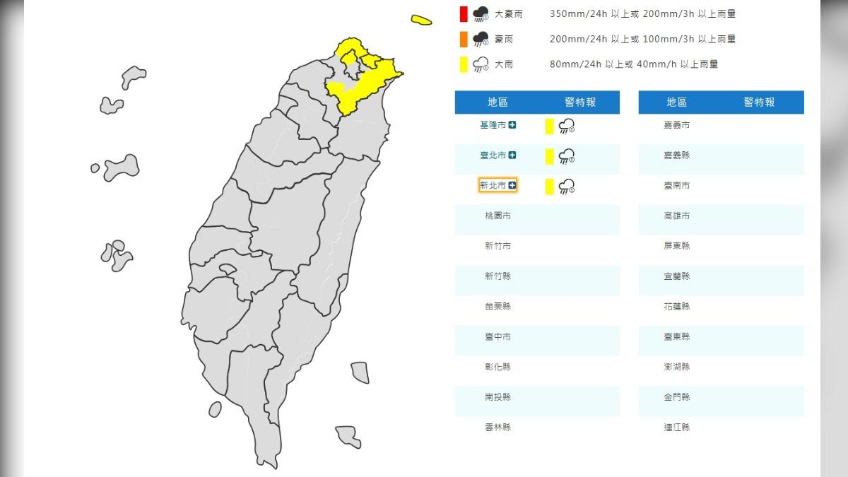 天氣/下班注意!東北風影響 北部3縣市大雨特報、雨下到明晨