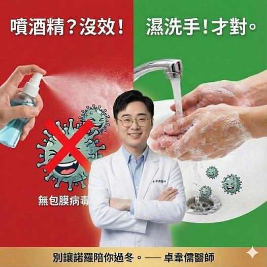 醫師卓韋強調「濕洗手」才能有效對付諾羅病毒。(圖/翻攝自臉書@卓韋儒醫師 內視鏡專科·肝膽胃腸)