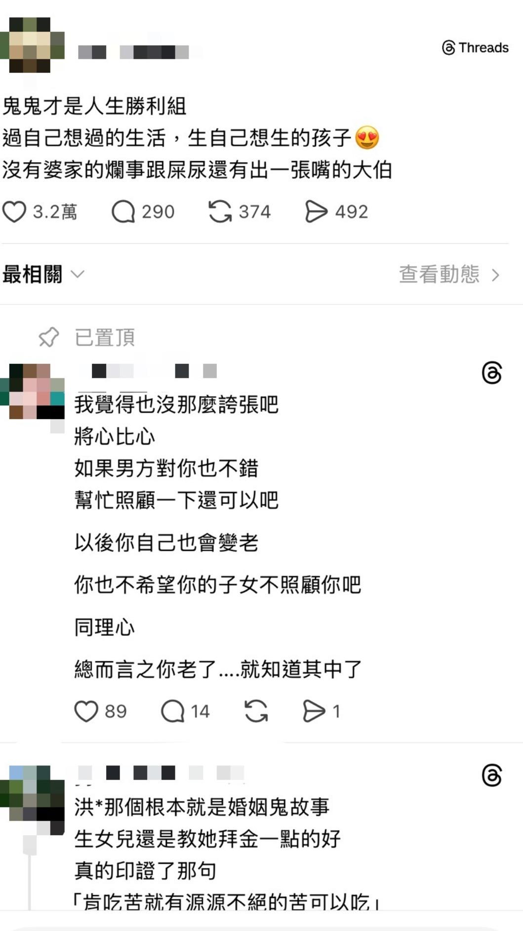 網友認為鬼鬼沒有結婚是對的。(圖/翻攝自threads)