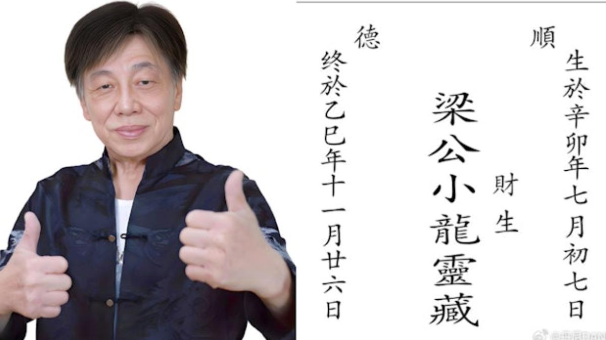 「火雲邪神」梁小龍辭世!遺孀發聲曝死因