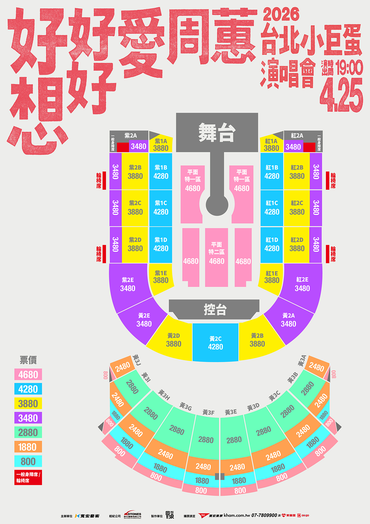 2026周蕙演唱會-周蕙小巨蛋演唱會-好想好好愛周蕙-周蕙演唱會時間-周蕙演唱會票價-周蕙演唱會實名制-寬宏售票-周蕙台北小巨蛋-周蕙經典歌曲-周蕙搶票攻略