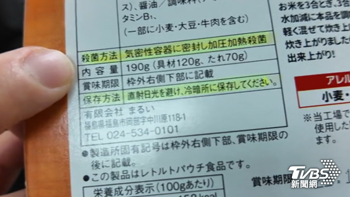 部分食品符合管制條件。(圖/TVBS)