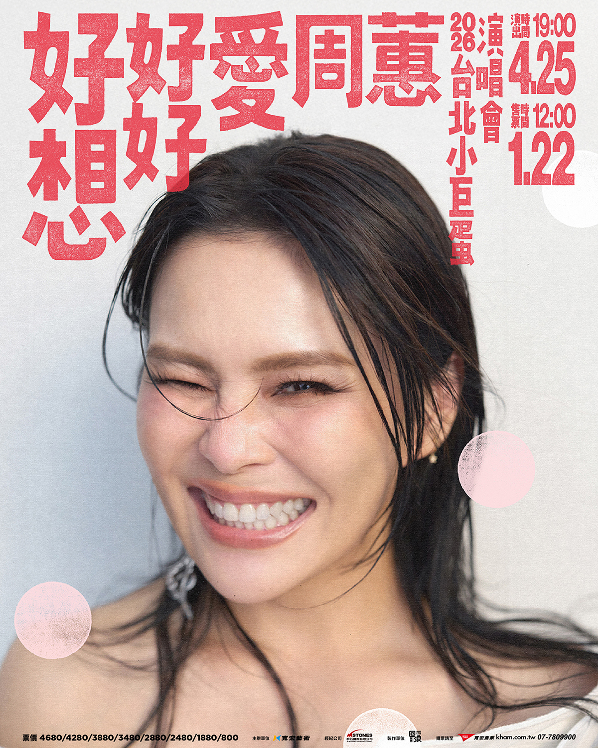2026周蕙演唱會-周蕙小巨蛋演唱會-好想好好愛周蕙-周蕙演唱會時間-周蕙演唱會票價-周蕙演唱會實名制-寬宏售票-周蕙台北小巨蛋-周蕙經典歌曲-周蕙搶票攻略