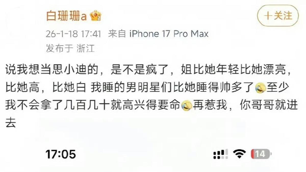 白珊珊自爆比司曉迪手腕高。（圖／翻攝自微博）