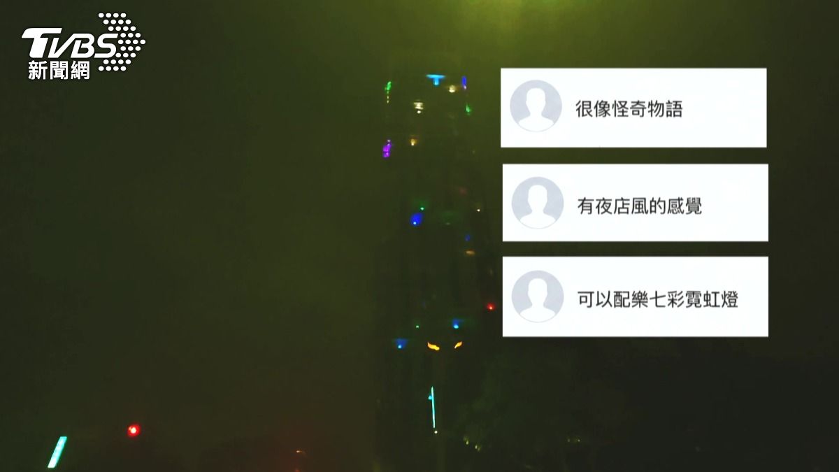 因夜間點亮七彩燈光而引發網友熱議,有人形容像美國影集《怪奇物語》場景。(圖/TVBS)