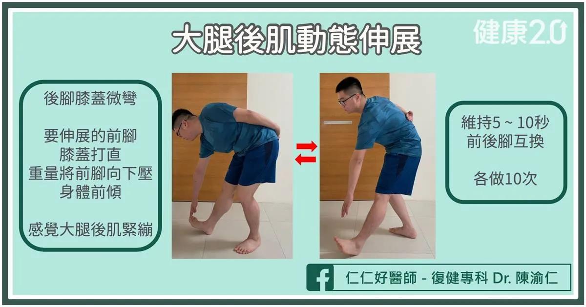 動態伸展。(圖/健康2.0)
