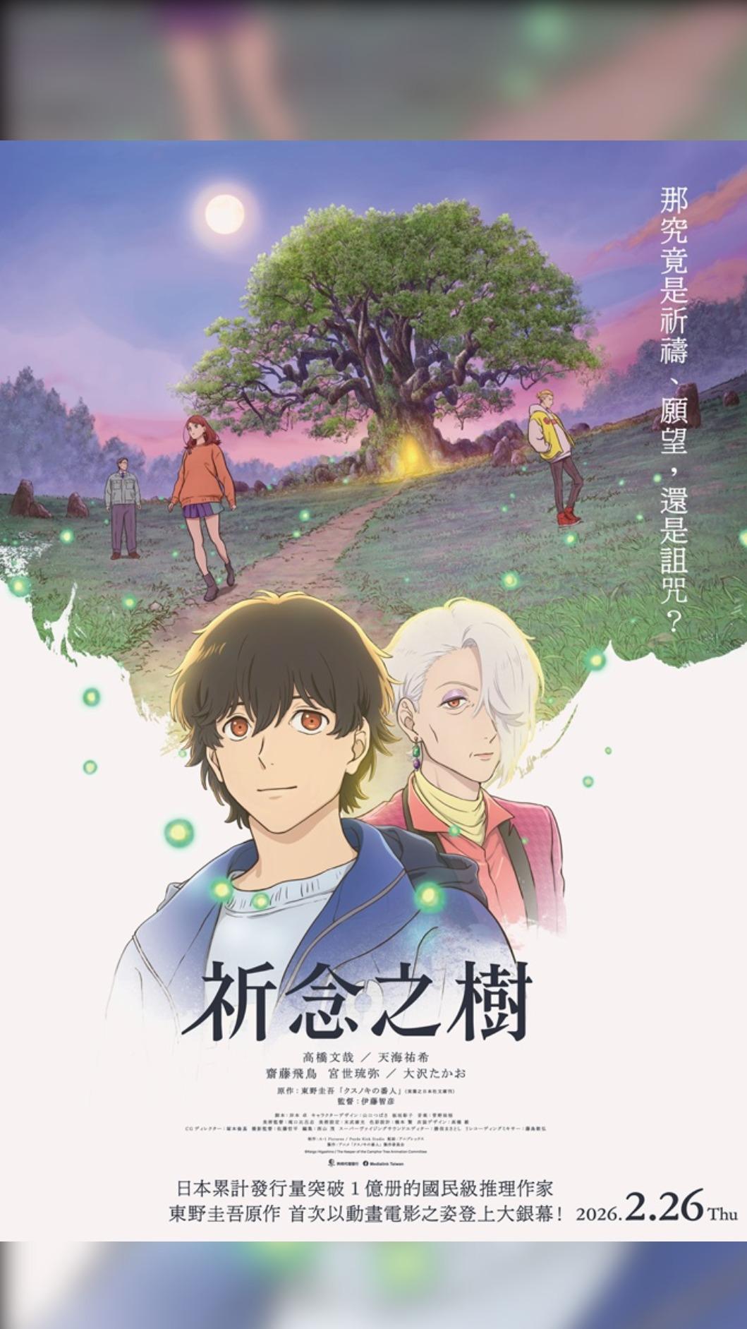 《祈念之樹》海報。(圖/羚邦提供)