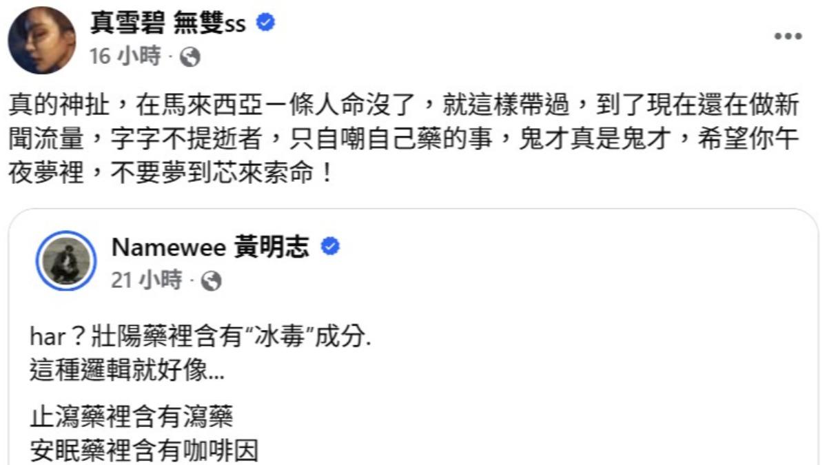雪碧發文怒嗆黃明志。(圖/翻攝自真雪碧 無雙ss臉書)