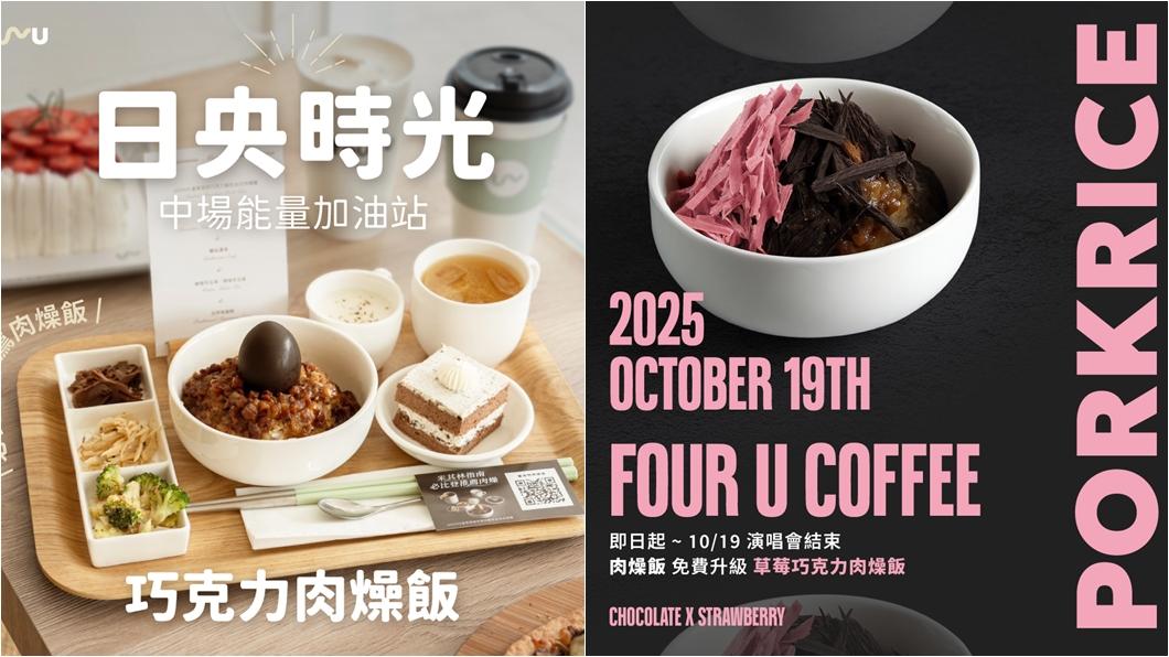 該店巧克力肉燥飯榮獲米其林指南必比登推薦,為應援BLACKPINK推草莓版。(圖/翻攝FOUR U CoffeeFB)
