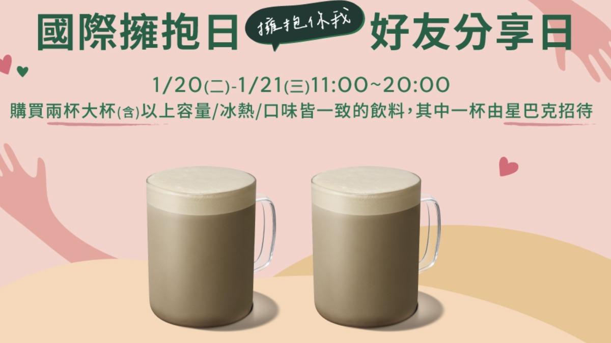 星巴克買一送一。（圖／翻攝自官網）