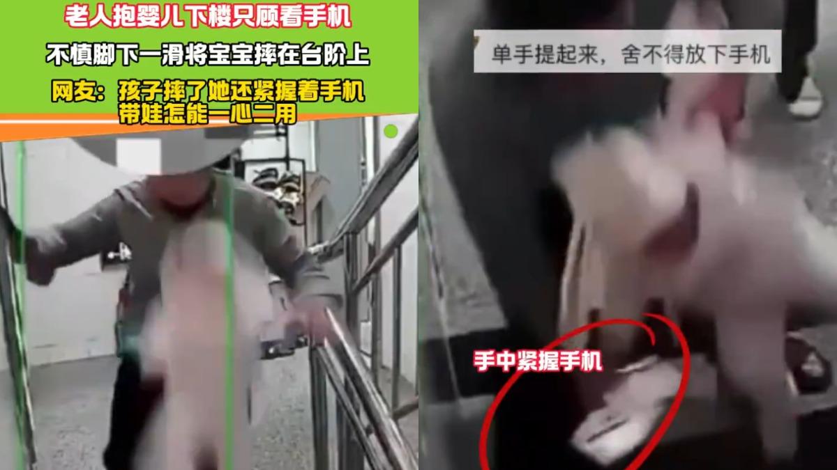 心疼!大媽腳滑竟「鬆開抱嬰手」害重摔樓梯 網怒噴:手機倒握緊緊