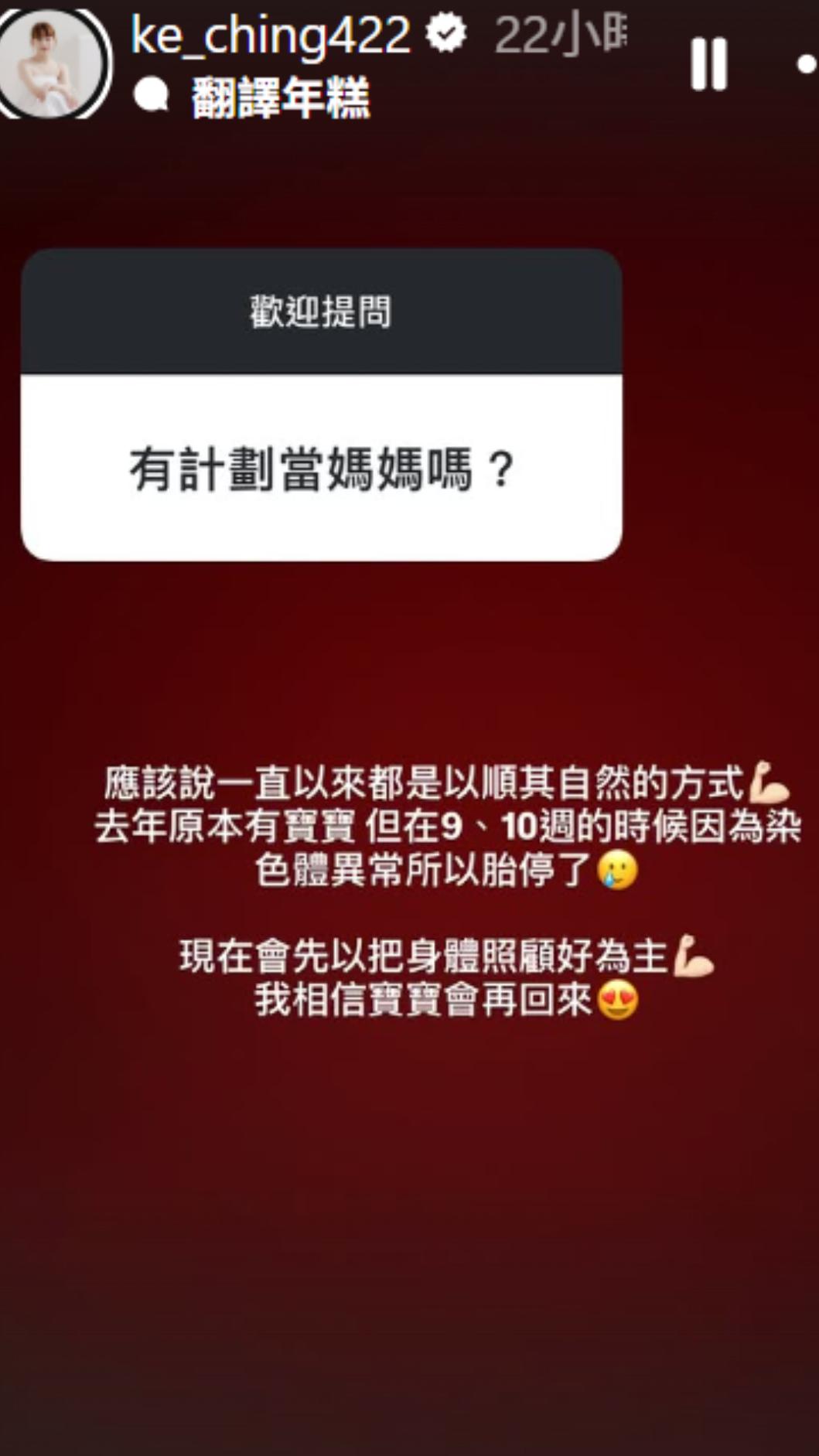 可青透露去年懷孕流產。(圖/翻攝自可青IG)