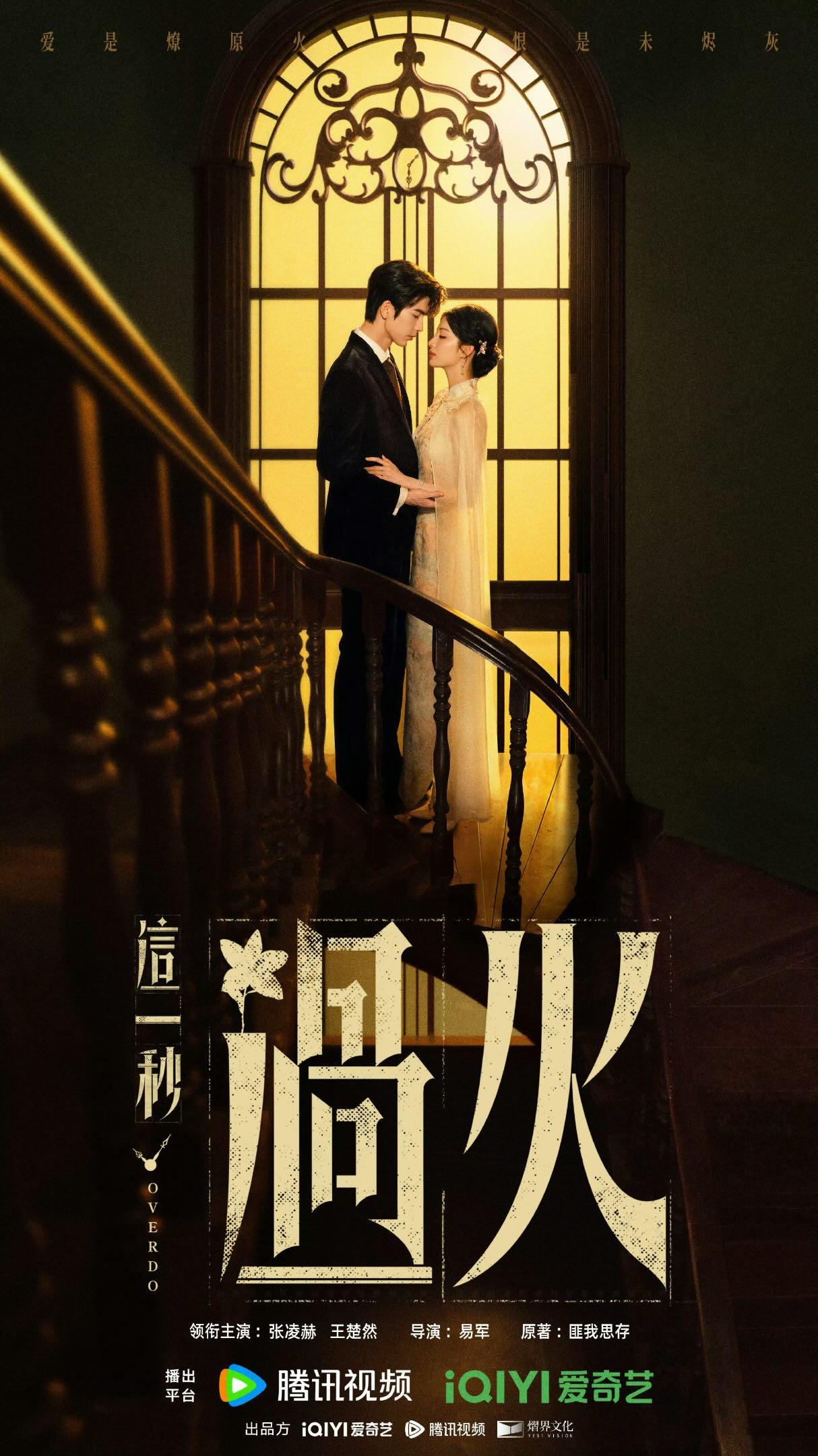 陸劇推薦-陸劇推薦2026-陸劇推薦線上看-好看陸劇-愛情劇-這一秒過火