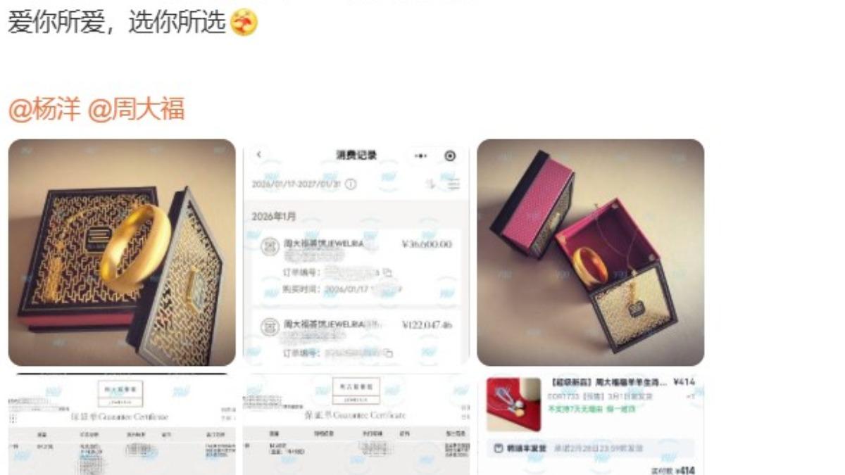 楊洋粉絲紛紛在社群平台秀出購買清單。(圖/翻攝自微博)